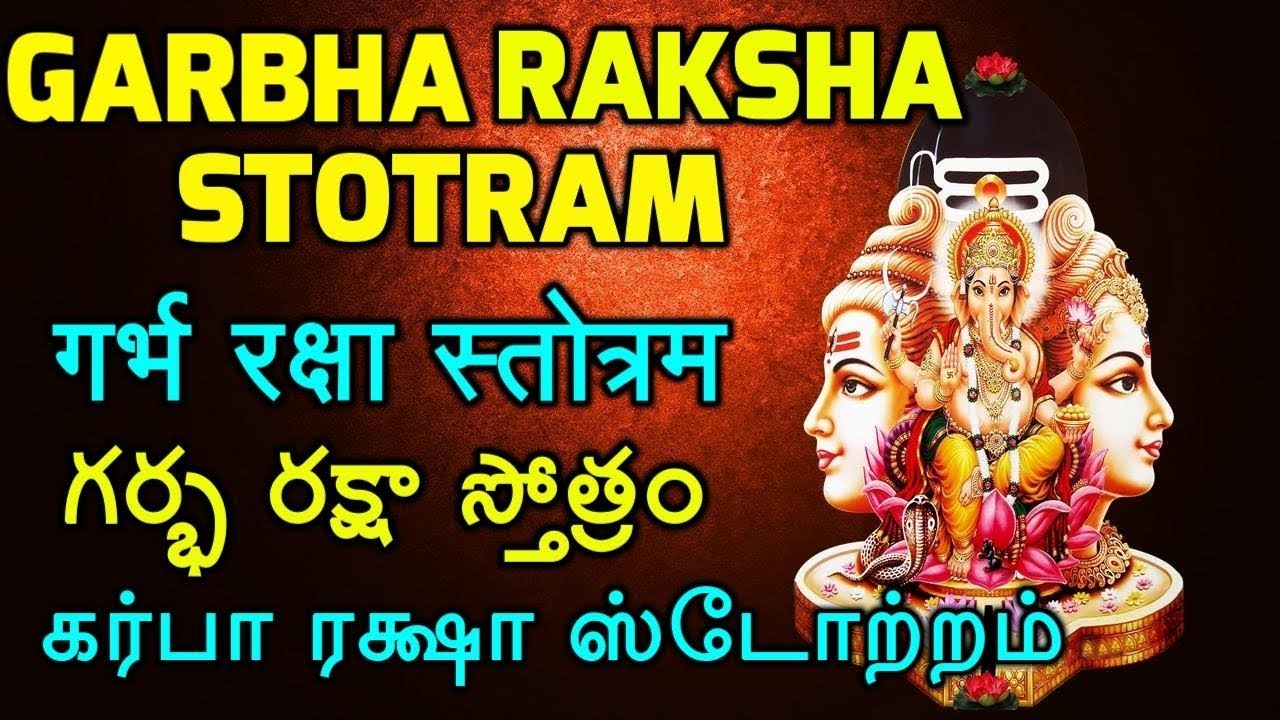 garbha raksha mantra mp3 downloads